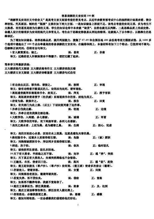 易错文言实词100例