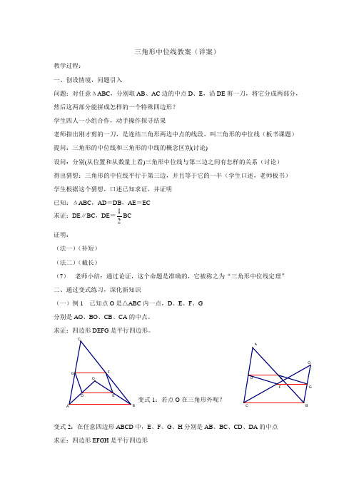 三角形中位线详教案