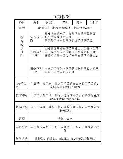 傲雪梅花教案