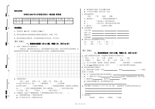 吉林省2020年小升初语文每日一练试题 附答案