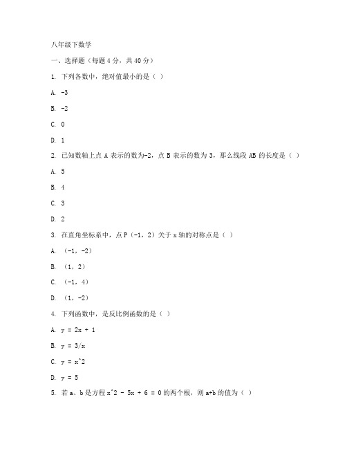 文博教育试卷八年级下数学