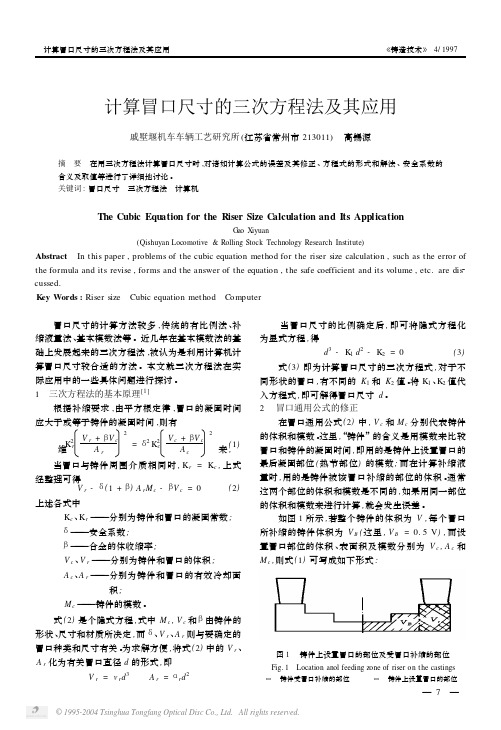 铸造模数计算