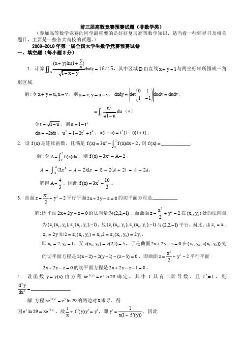 大学生高等数学竞赛试题汇总及答案