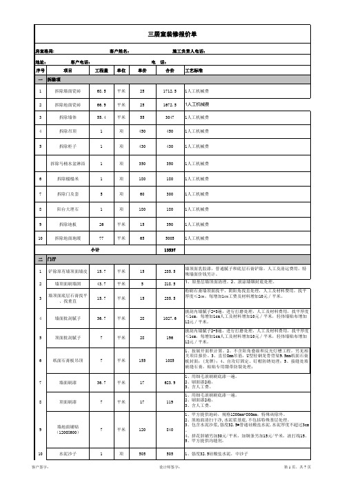 三居室旧房改造报价表