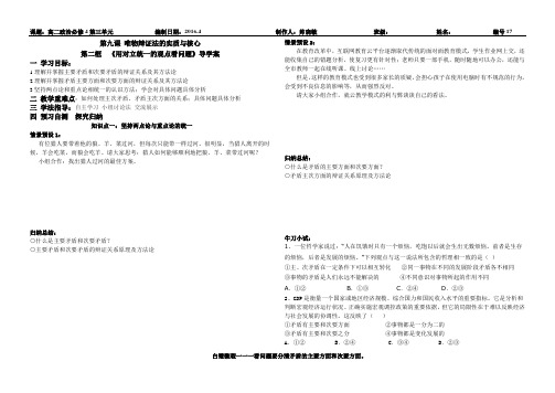 4.7用对立统一的观点看问题导学案