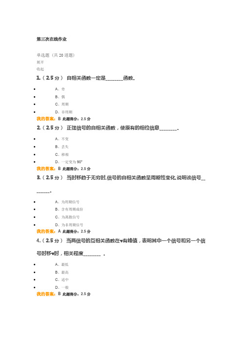 中国石油大学检测传感技术第三阶段在线作业