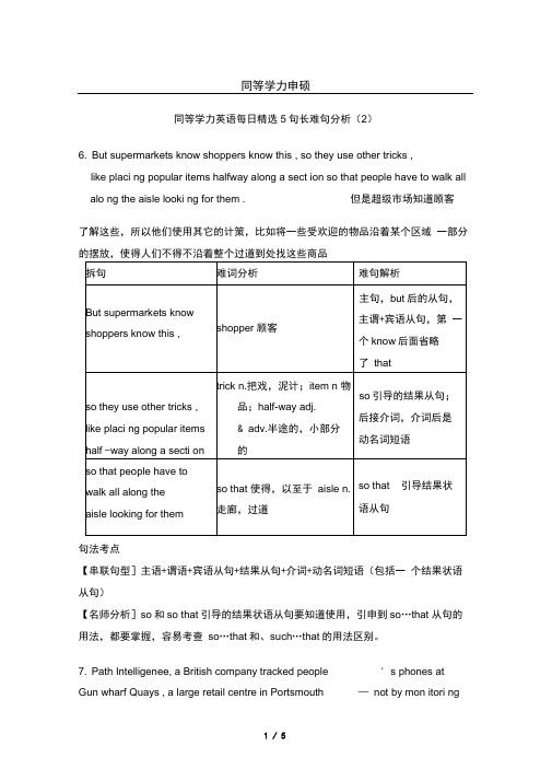 同等学力英语每日精选5句长难句分析(2)