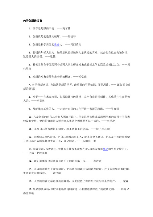 关于创新的名言