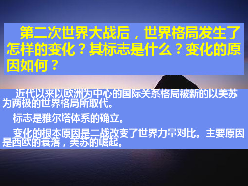 浙江省高二历史美苏争霸课件