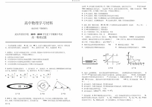 人教版高中物理必修二高一下学期期中考试试卷及参考答案