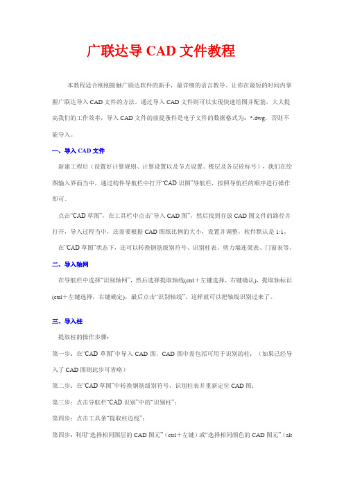 广联达导入CAD文件教程