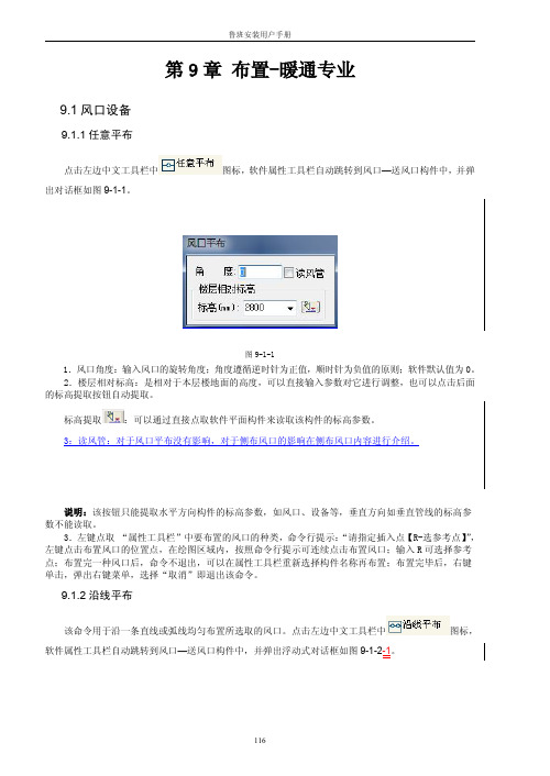 鲁班安装帮助说明—布置-暖通专业(V15.1.0)