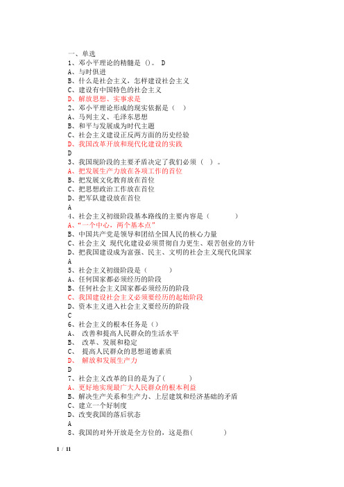 中国特色社会主义理论体系练习题及答案