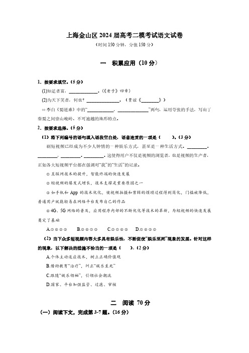 上海金山区2024届高考二模考试语文试卷(附答案)