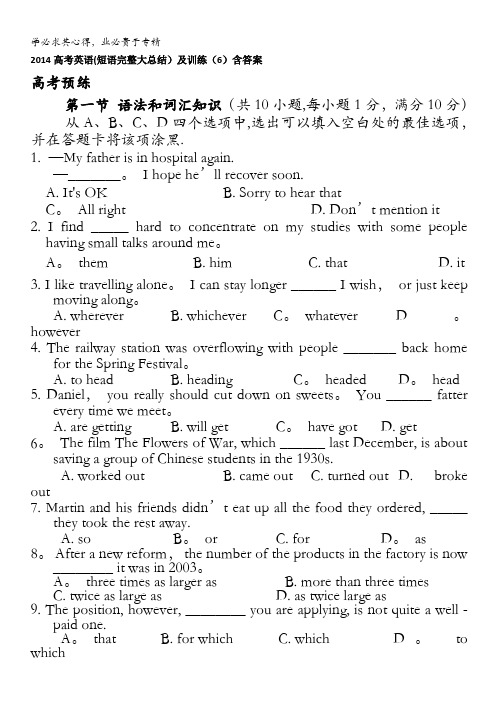 2014高考英语(短语完整大总结)及训练(6)含答案