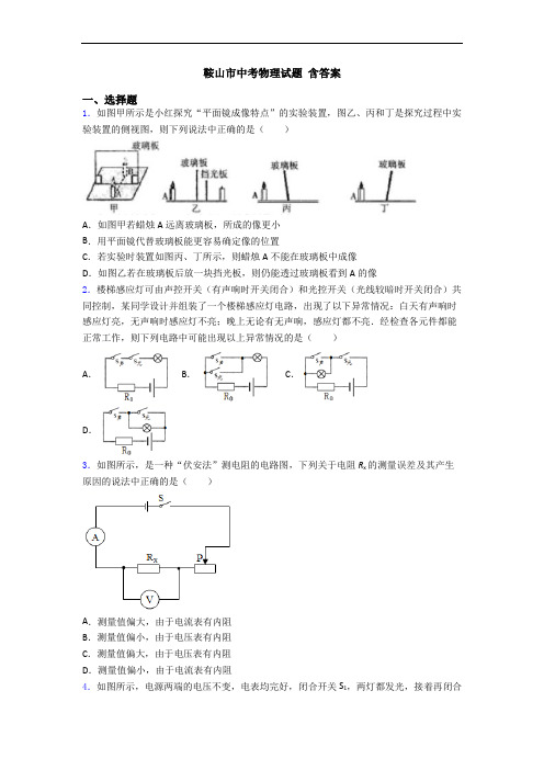 鞍山市中考物理试题 含答案