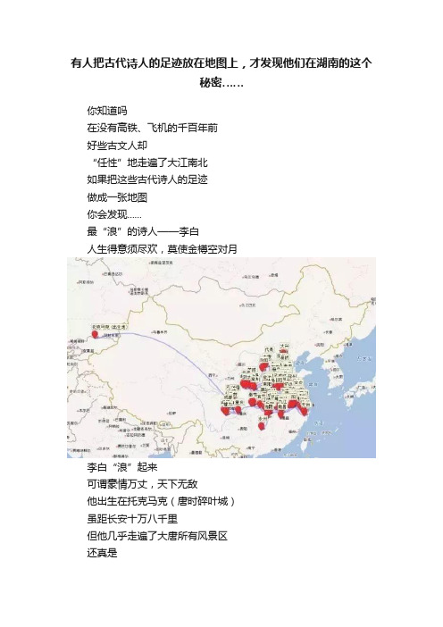 有人把古代诗人的足迹放在地图上，才发现他们在湖南的这个秘密……