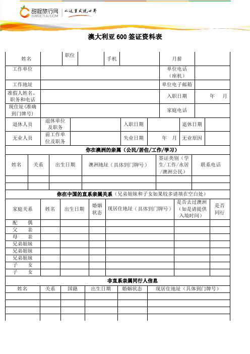 澳大利亚600签证资料表