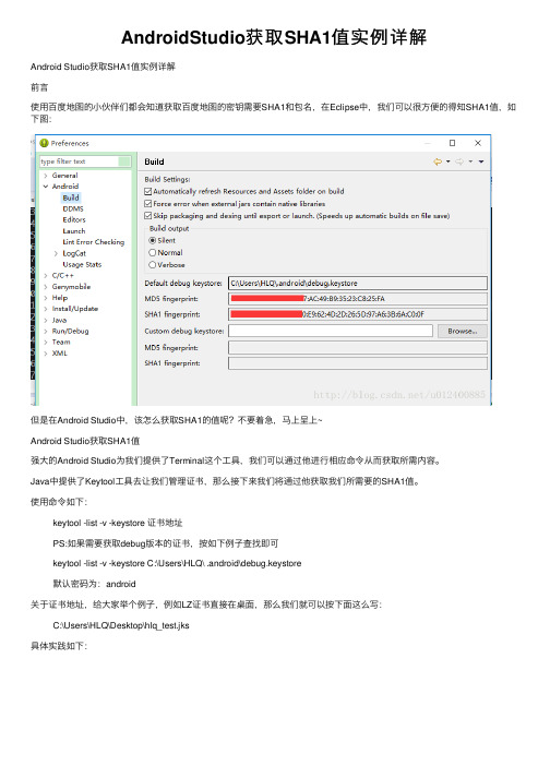 AndroidStudio获取SHA1值实例详解