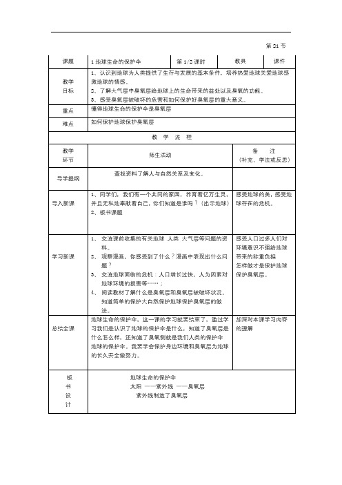 五年人与自然 教案