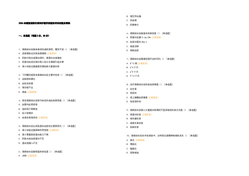 2024血透室规范化培训护理学员理论考试试题及参考答案