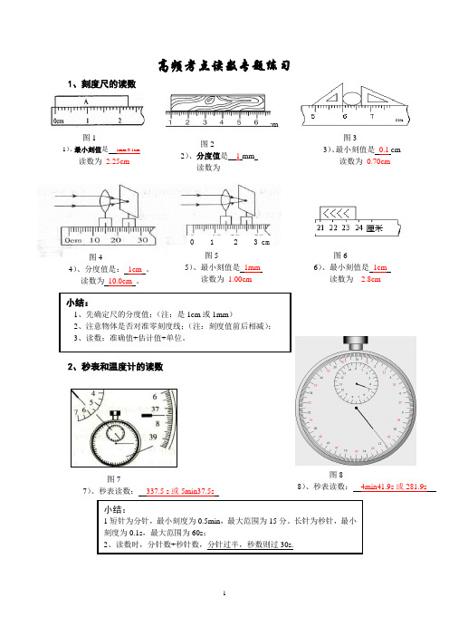 刻度尺读数专项练习题附答案