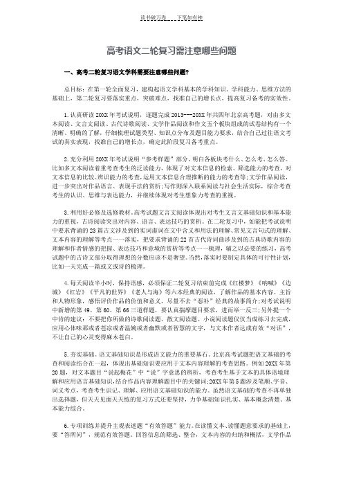 高考语文二轮复习需注意哪些问题