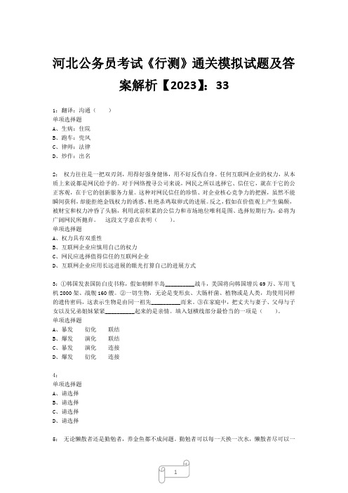 河北公务员考试《行测》真题模拟试题及答案解析【2023】333