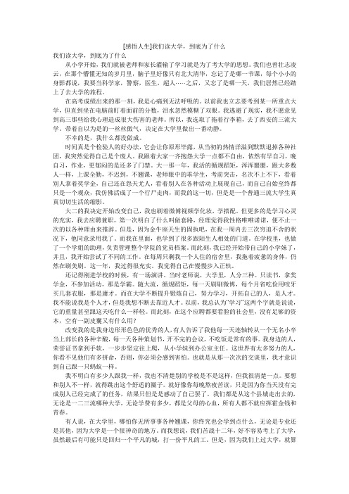 [感悟人生]我们读大学,到底为了什么