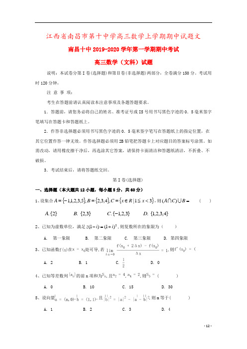 江西省南昌市第十中学高三数学上学期期中试题文