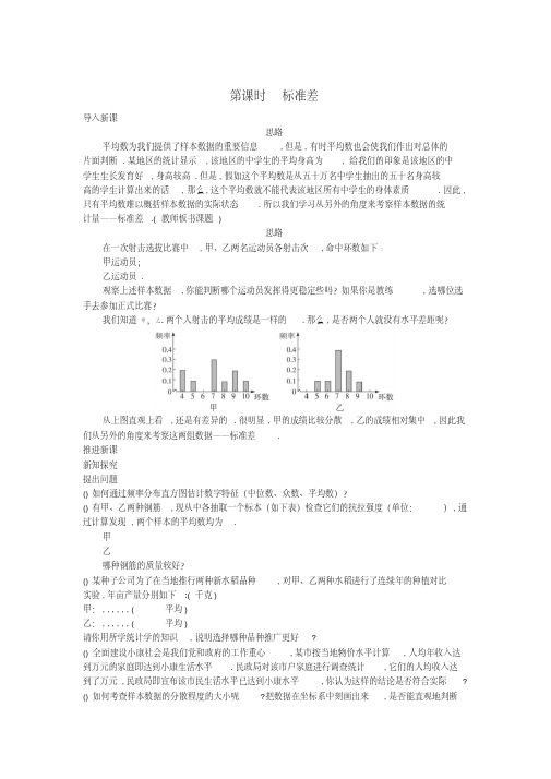 山东省高中数学《2.2.2用样本的数字特征估计总体的数字特征》教案2新人教A版必修3