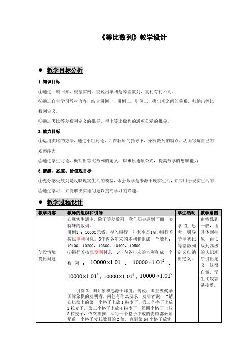 高中数学_2.3.1 等比数列教学设计学情分析教材分析课后反思