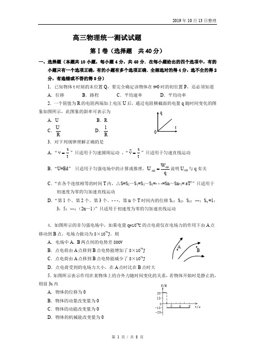 高三物理统一测试试题.doc