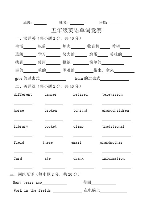 五年级英语单词竞赛