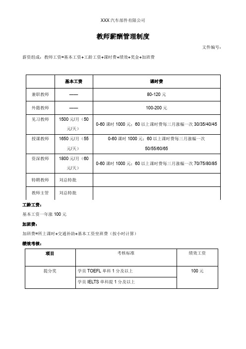 教师薪酬管理制度