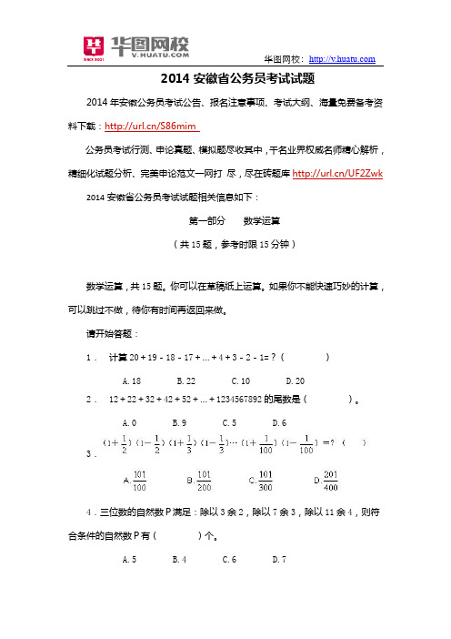 2014安徽省公务员考试试题