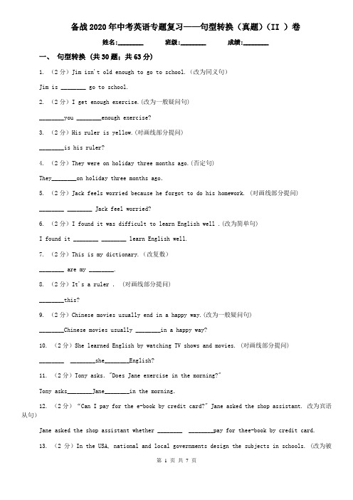 备战2020年中考英语专题复习——句型转换(真题)(II )卷