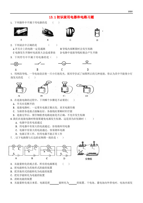 2020九年级物理上册 13.1初识家用电器和电路习题 (新版)苏科版