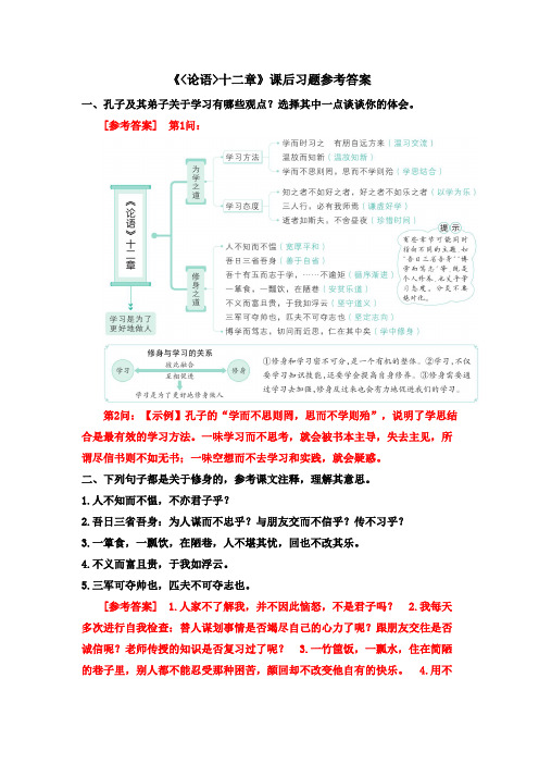 《论语》十二章 课后习题参考答案