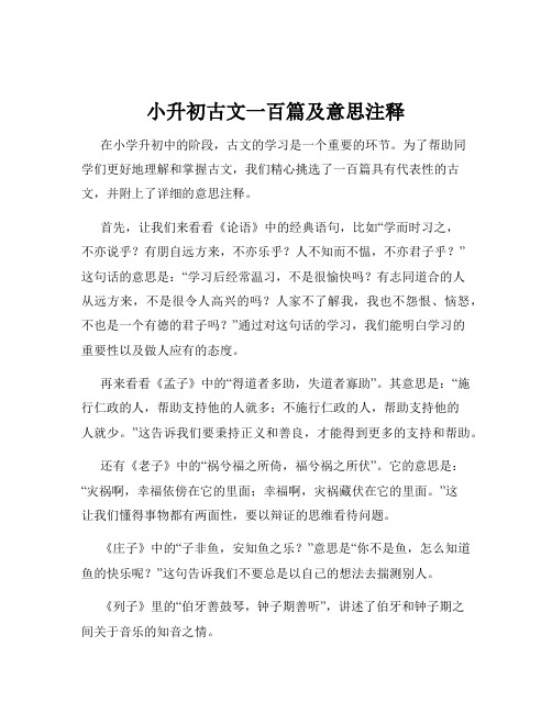 小升初古文一百篇及意思注释