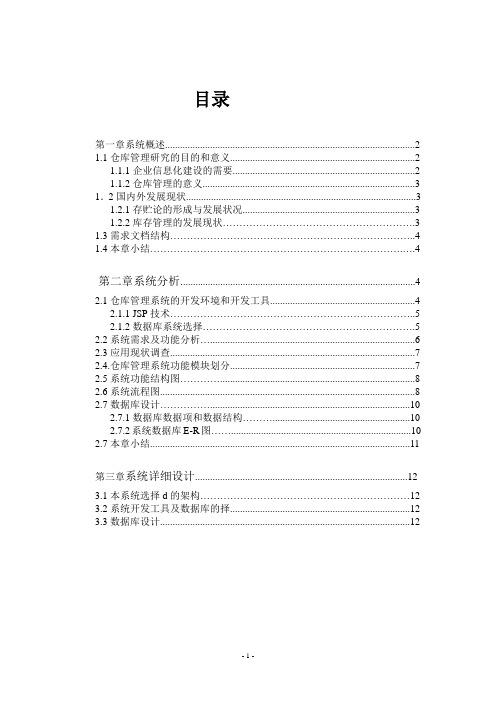 仓库管理系统设计文档