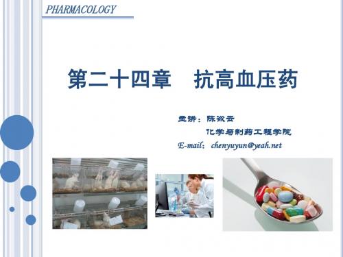 药理学抗高血压药
