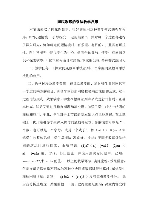 同底数幂的乘法教学反思