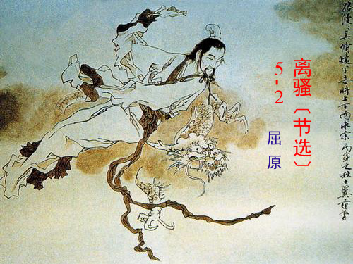 鲁教版高三文言文复习(必修五)ppt课件