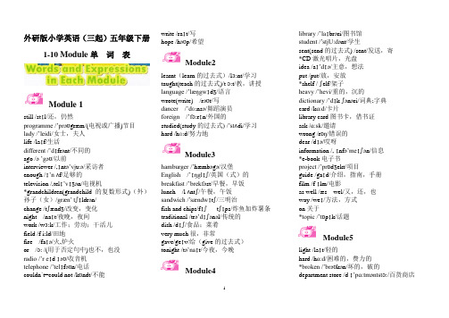 外研版小学英语(三起)五年级下册单词表含音标