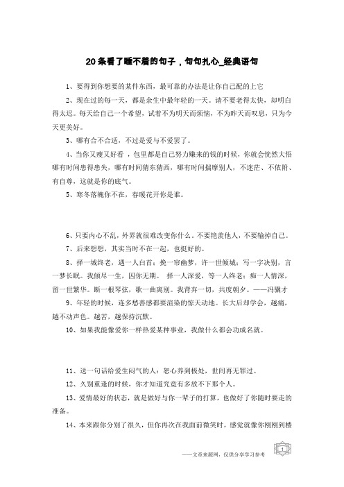 20条看了睡不着的句子,句句扎心-经典语句