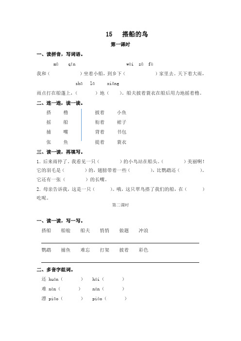 (2019新教材)统编部编版小学三年级语文上册15搭船的鸟一课一练(课时练及答案)【名师版】