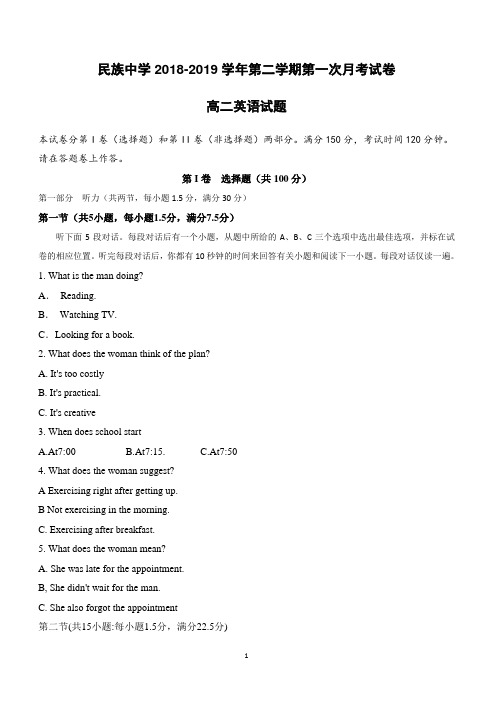安徽省定远县民族中学2018-2019学年高二下学期第一次月考英语试题(附答案)