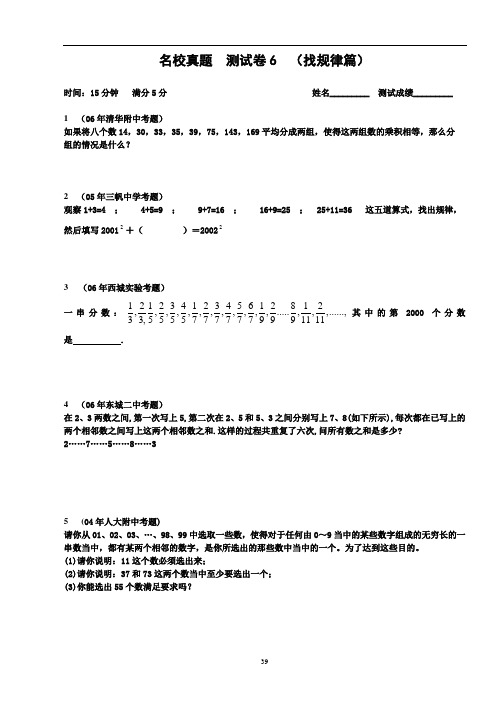 六年级奥数学练习试卷思维培训资料 找规律篇