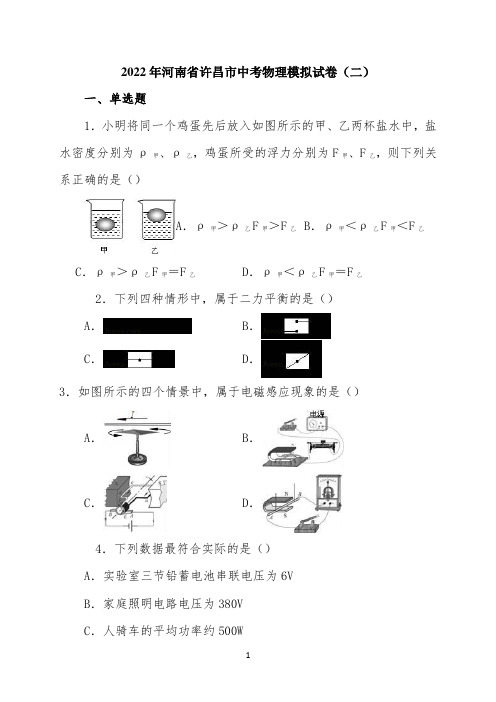 2022年河南省许昌市中考物理模拟试卷(二)(解析版)